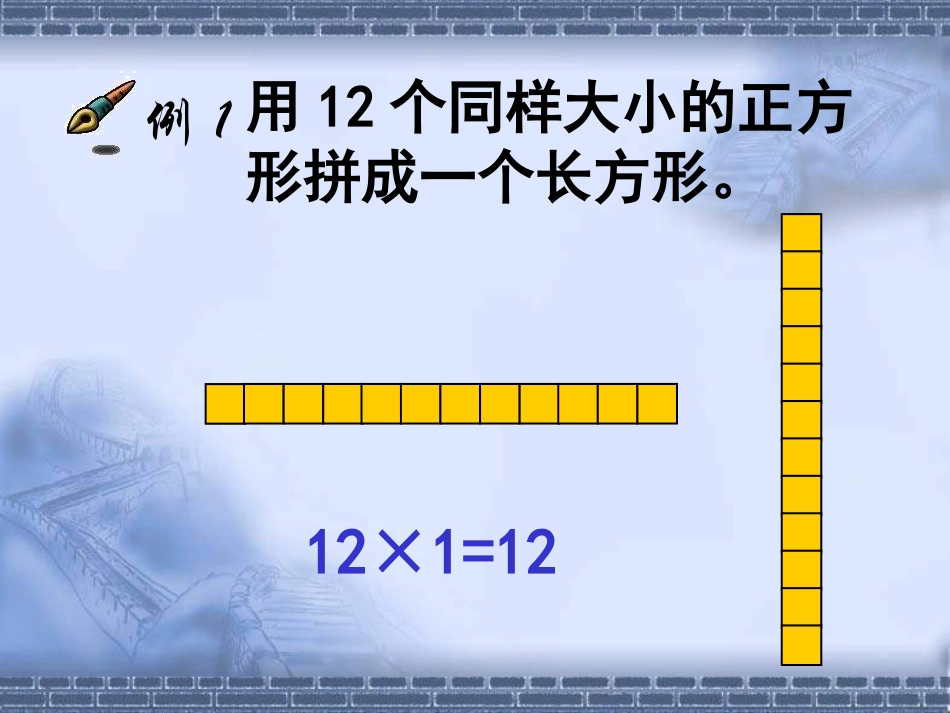 《因数和倍数》课件_第2页