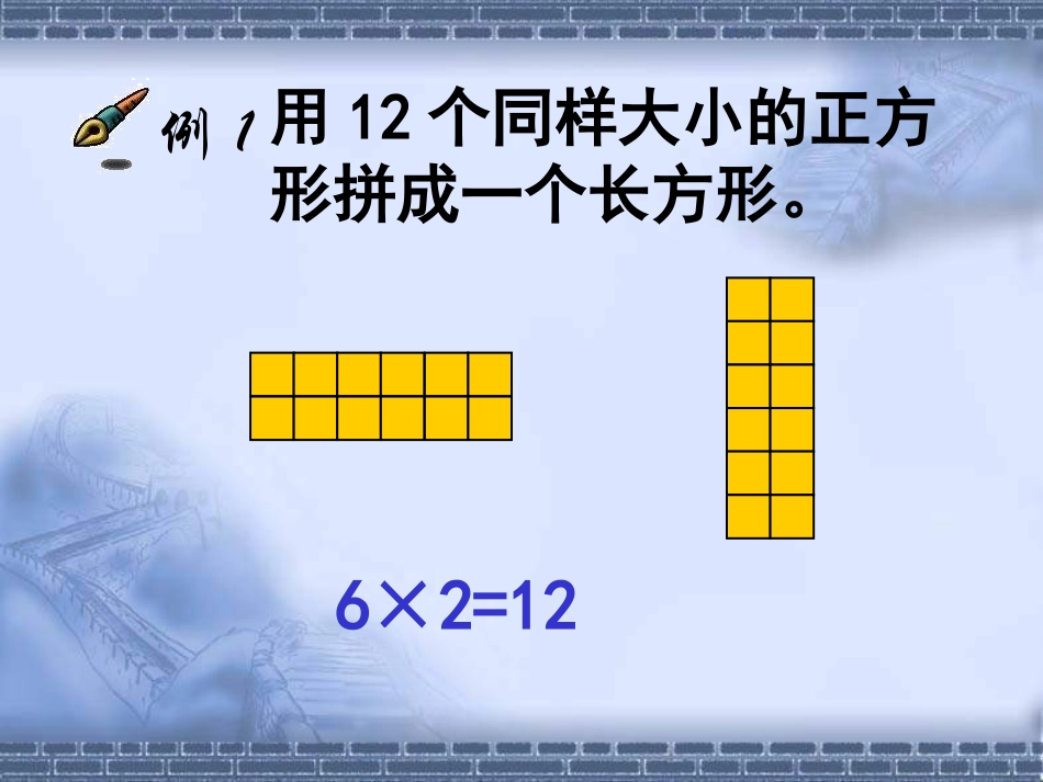 《因数和倍数》课件_第3页