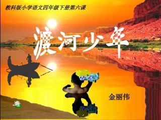 渡河少年~~~~~~~~~~~~~