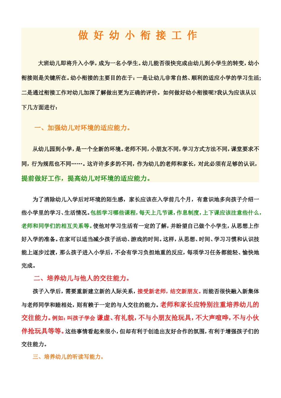 科学的做好幼小衔接_第1页