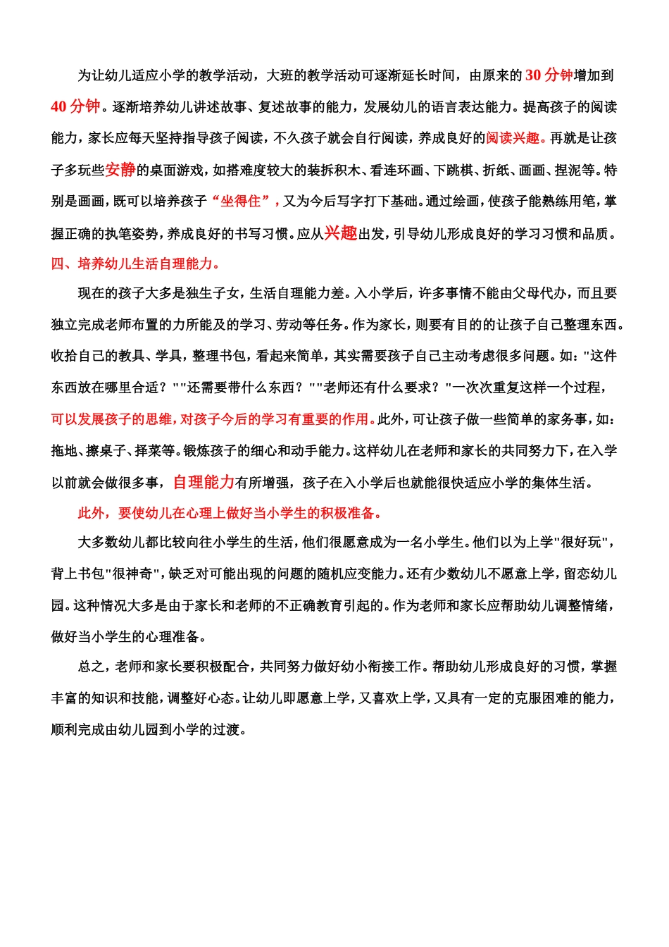 科学的做好幼小衔接_第2页