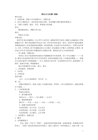 《陈太丘与友期》教案