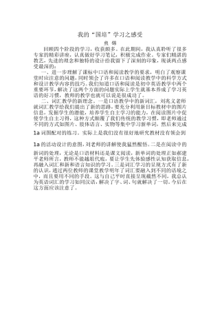 我的“国培”学习之感受楚英坊熊锦