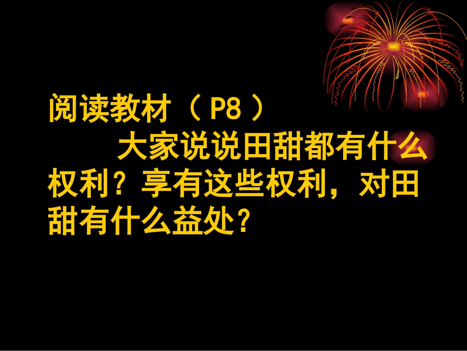 我们享有广泛的权利_第3页