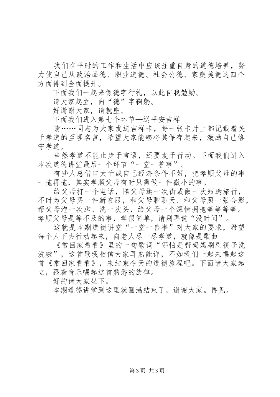 孝老爱亲活动总结 _第3页