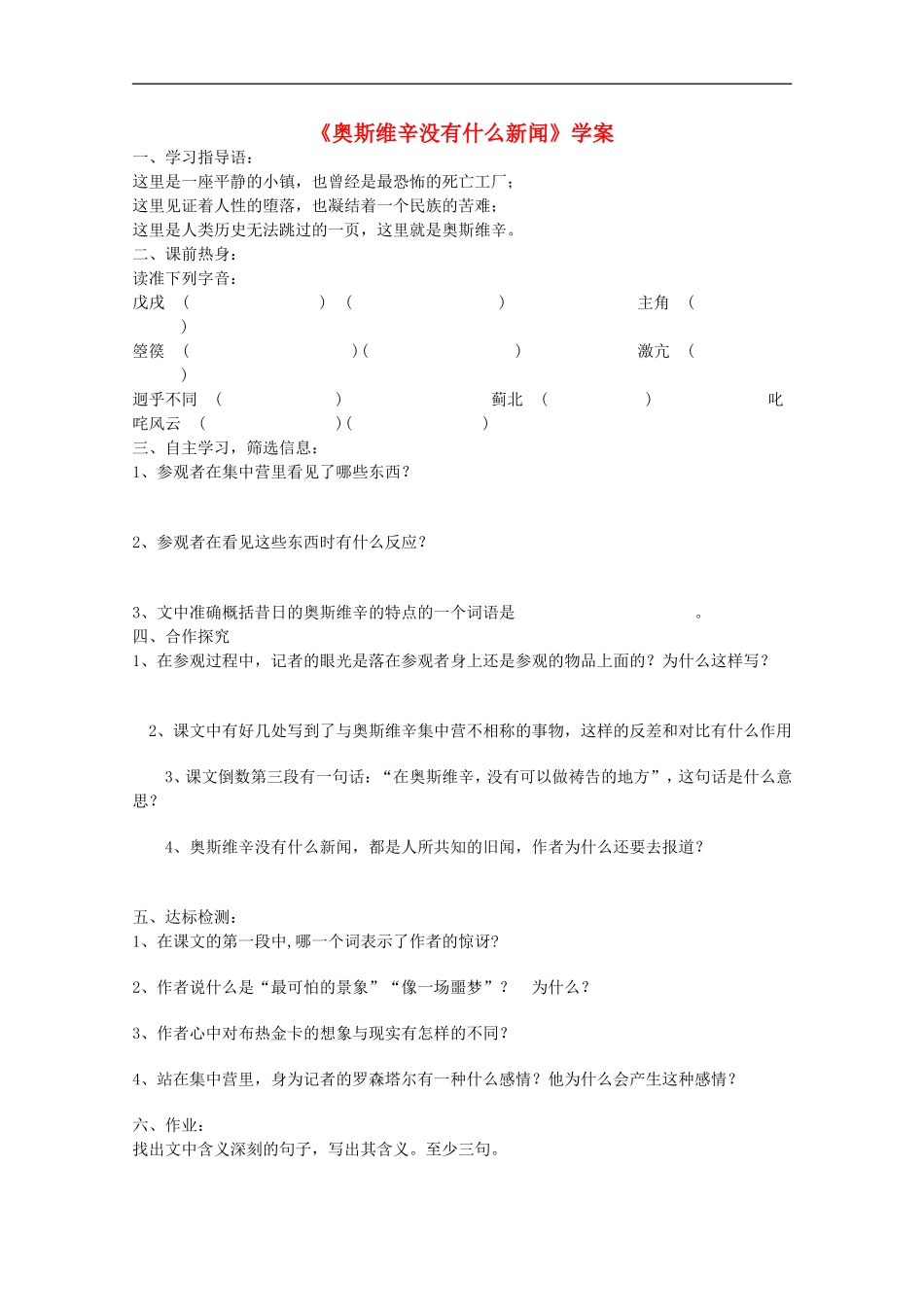 高一语文-1.3《奥斯维辛没有什么新闻》学案-语文版必修1_第1页