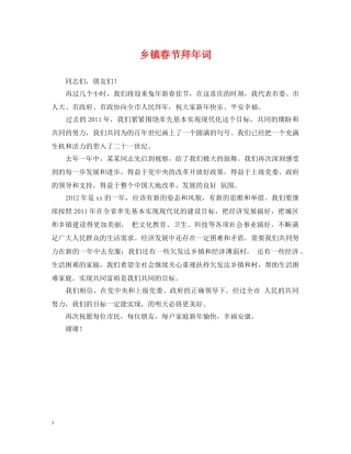 乡镇春节拜年词