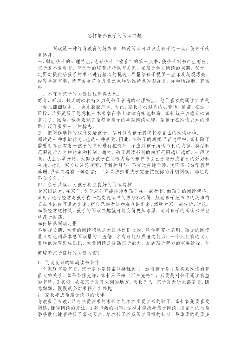 怎样培养孩子的阅读兴趣 (2)_第1页