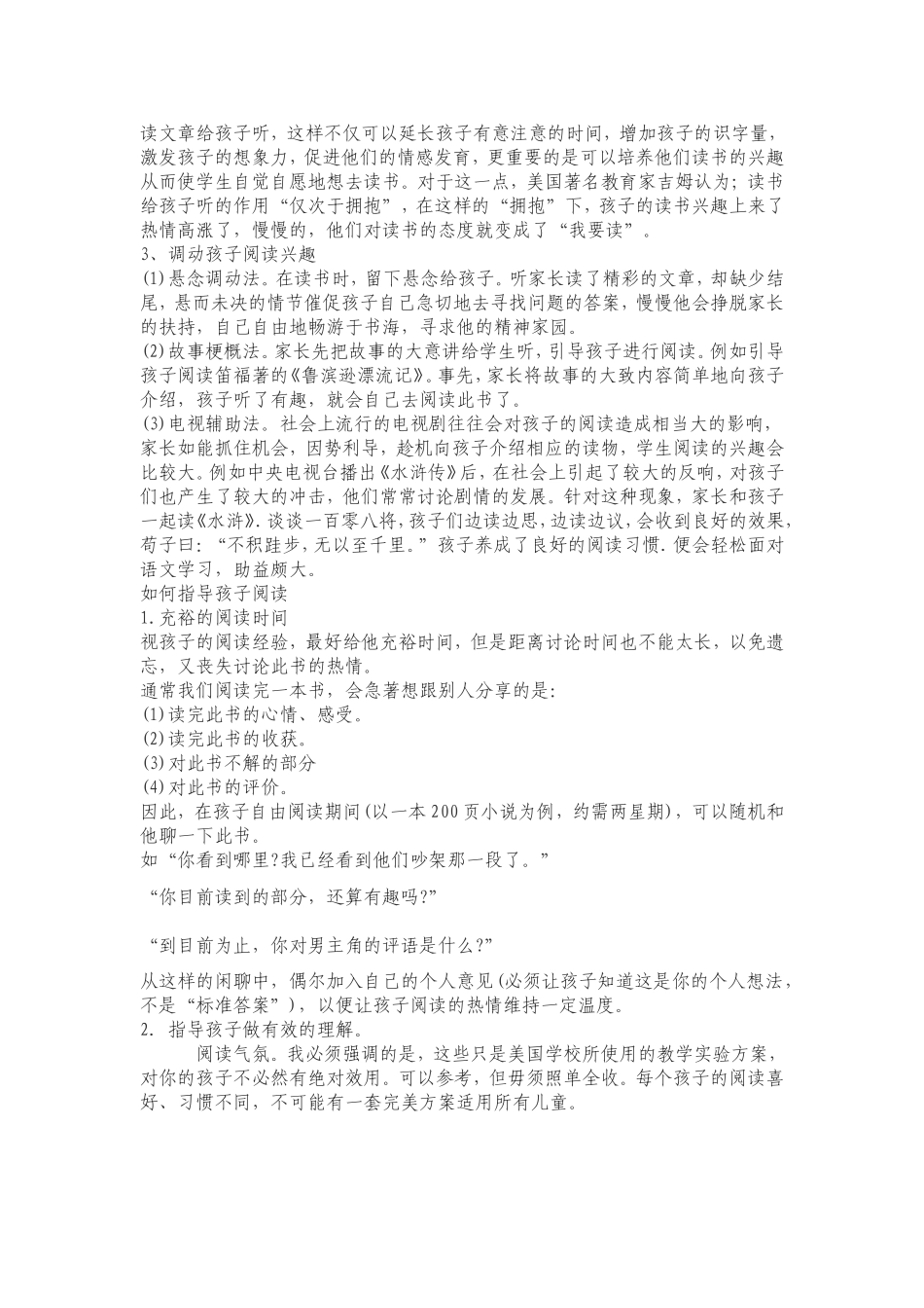 怎样培养孩子的阅读兴趣 (2)_第2页