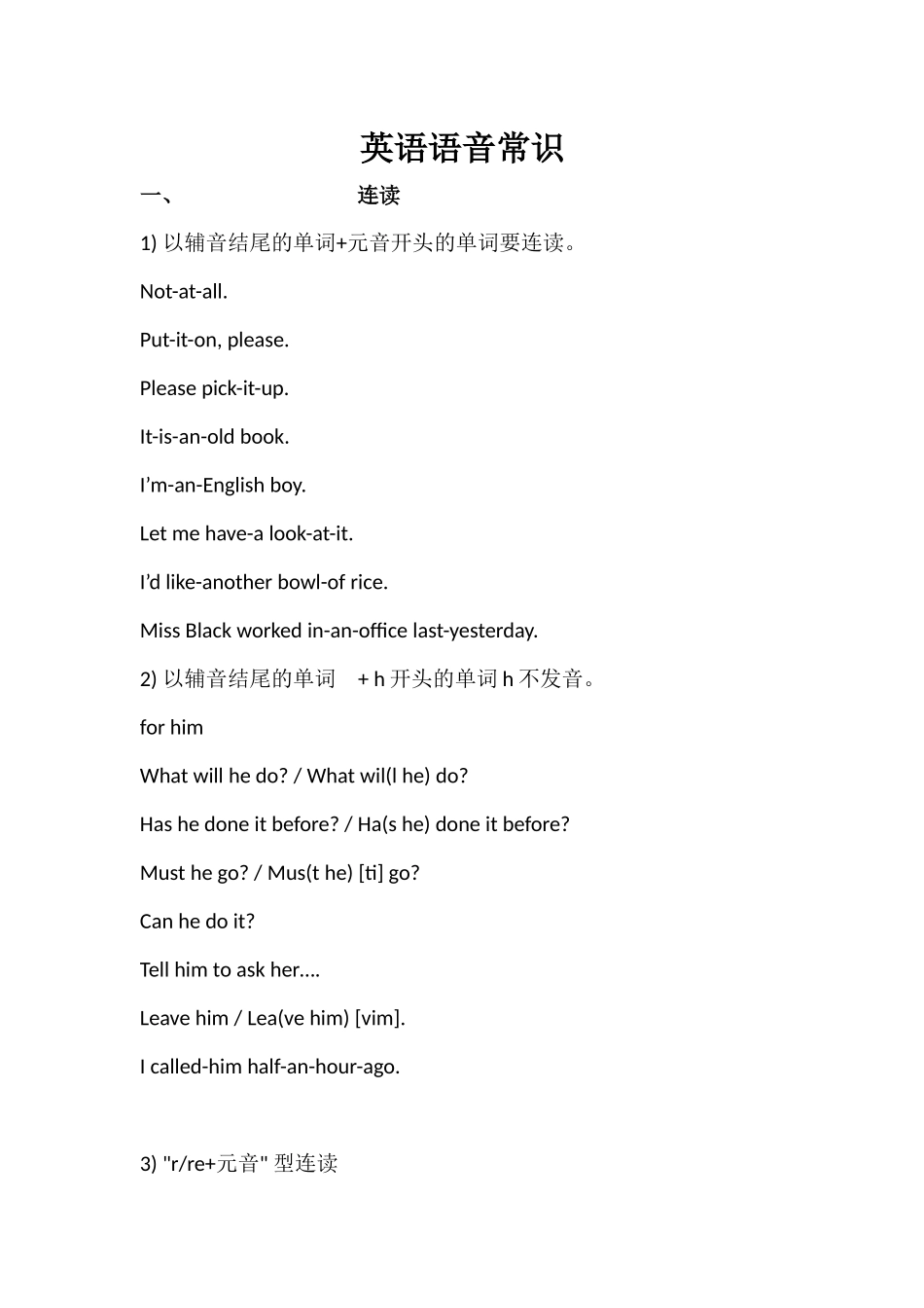 英语语音常识_第1页