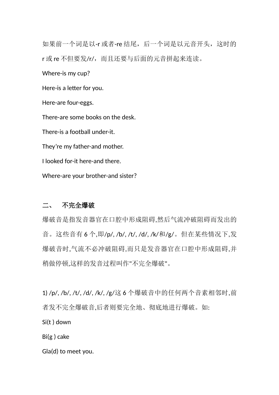 英语语音常识_第2页