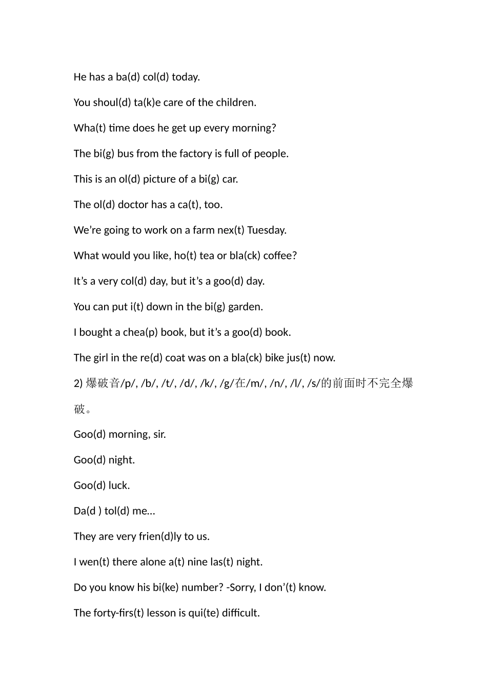 英语语音常识_第3页