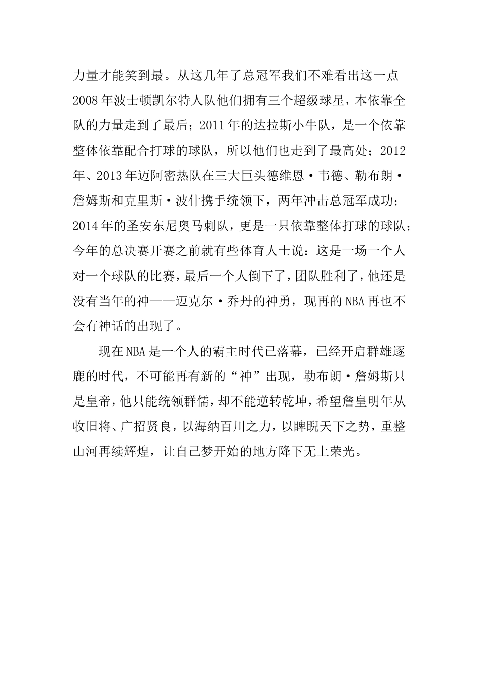 乔丹之后再无“神”_第2页