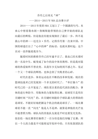 乔丹之后再无“神”