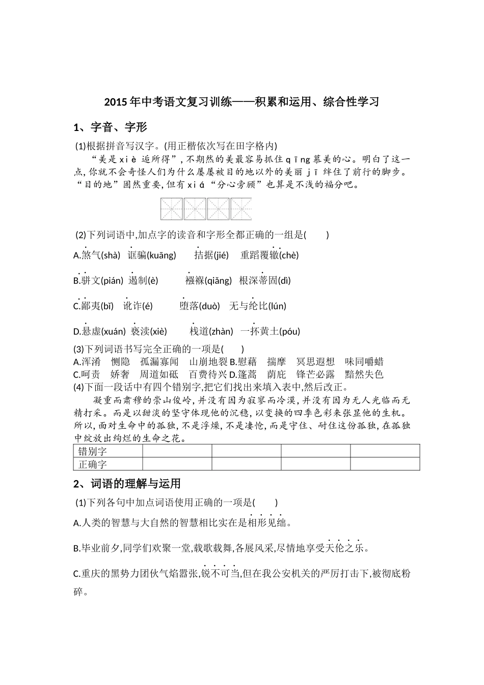 2015年中考语文复习训练_第1页