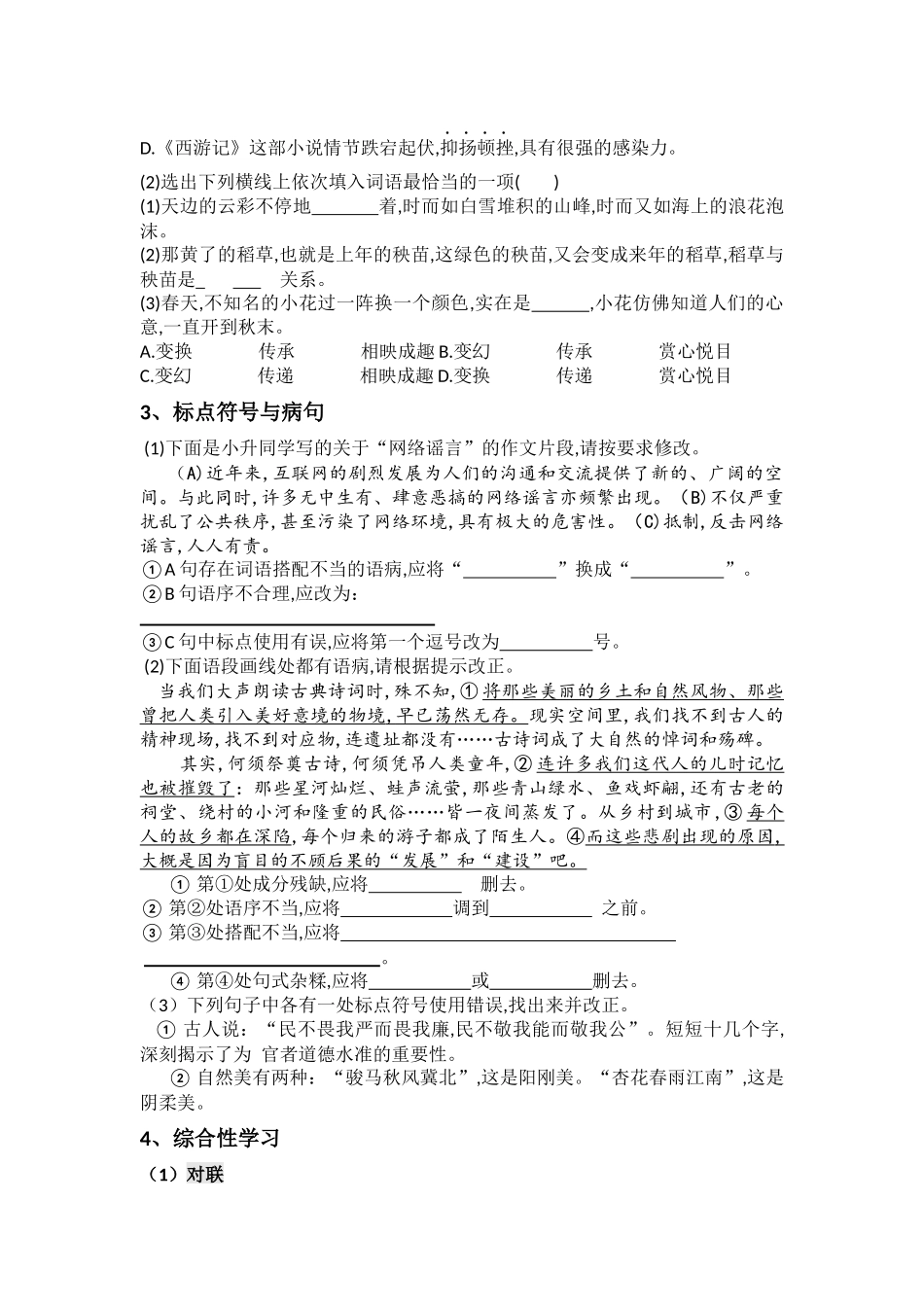 2015年中考语文复习训练_第2页