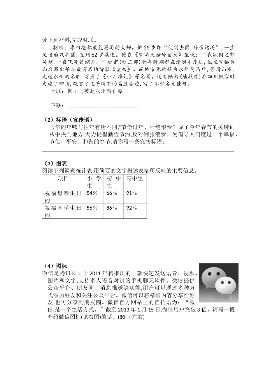 2015年中考语文复习训练_第3页