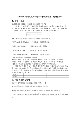 2015年中考语文复习训练
