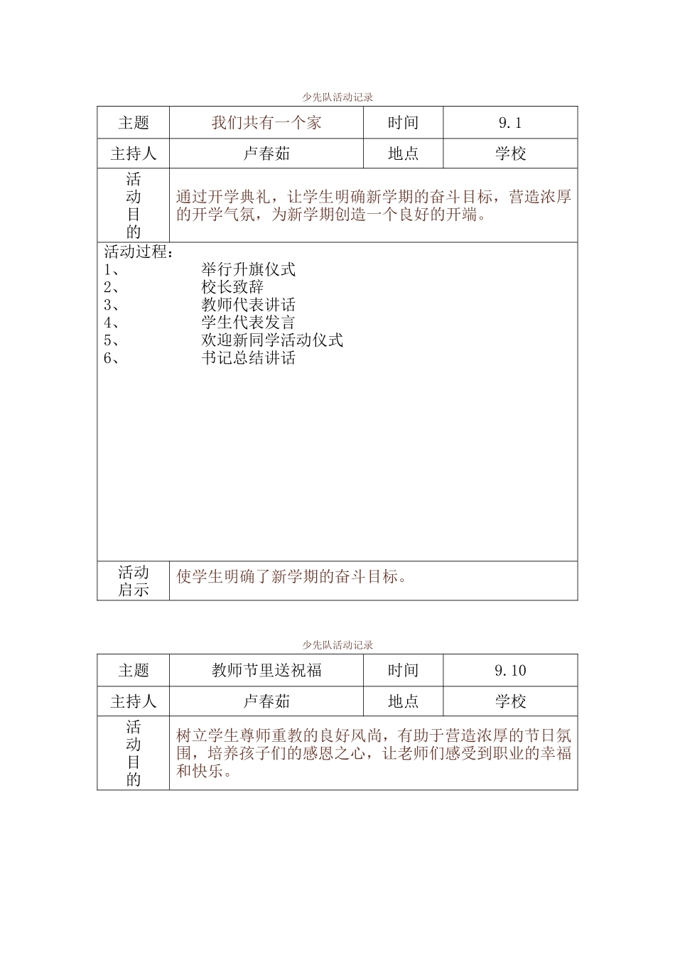 少先队活动记录_第1页