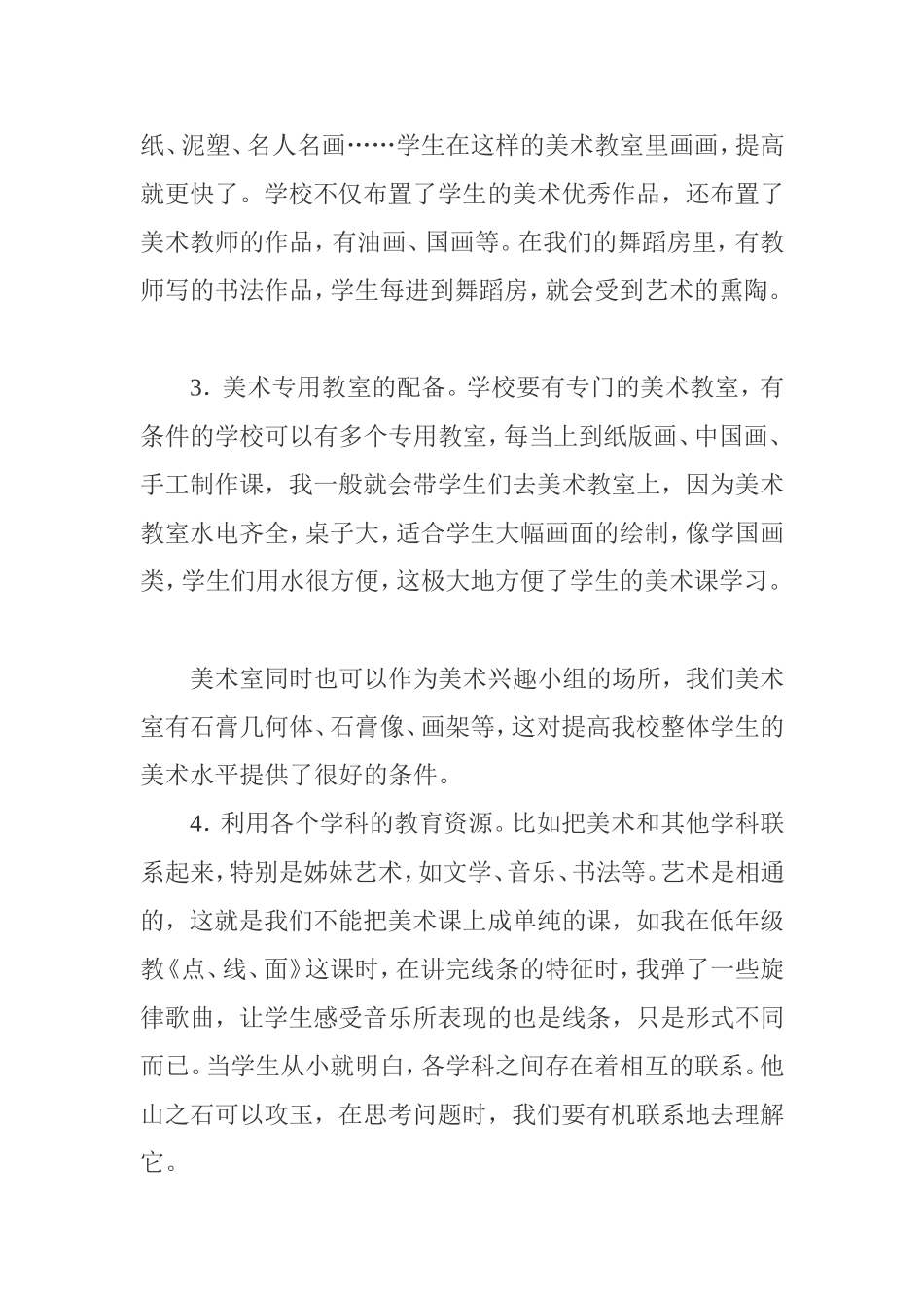 如何开发和利用美术课程资源_第2页