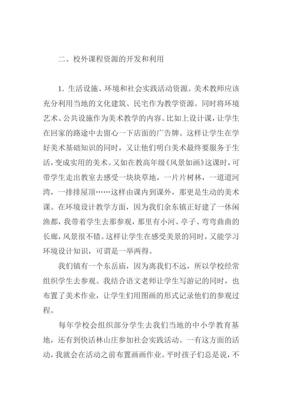 如何开发和利用美术课程资源_第3页