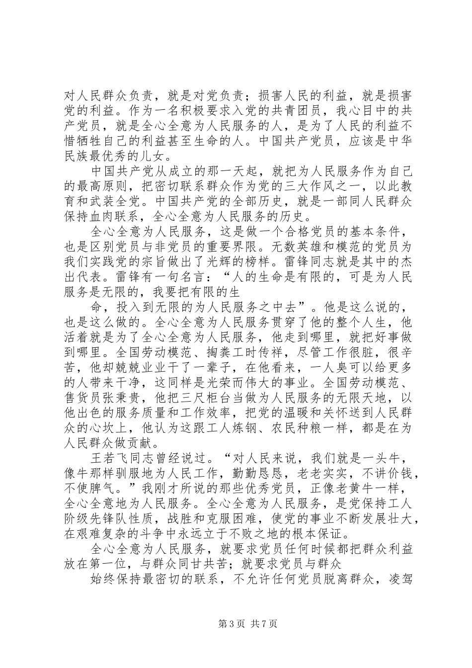 我心目中的管理者演讲稿范文_第3页