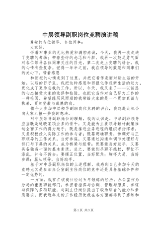 中层领导副职岗位竞聘讲演范文