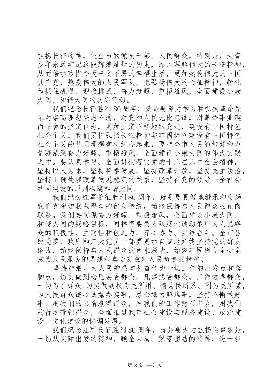 长征精神演讲稿范文3000_第2页