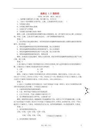 2012届高三化学-1.2-脂肪烃基础复习针对测试-选修5