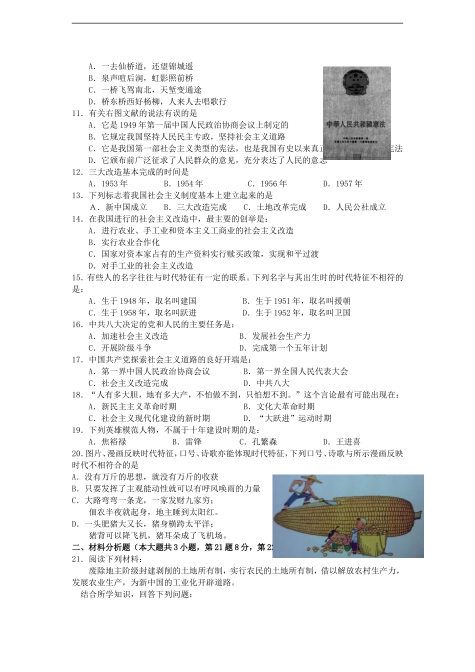 江苏省东台市2012-2013学年八年级历史第二学期阶段检测试卷(一)-北师大版_第2页