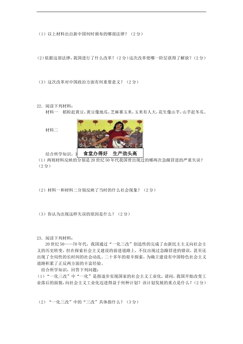 江苏省东台市2012-2013学年八年级历史第二学期阶段检测试卷(一)-北师大版_第3页