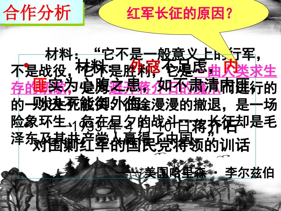 13红军不怕远征难课件_第3页