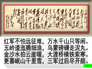 13红军不怕远征难课件