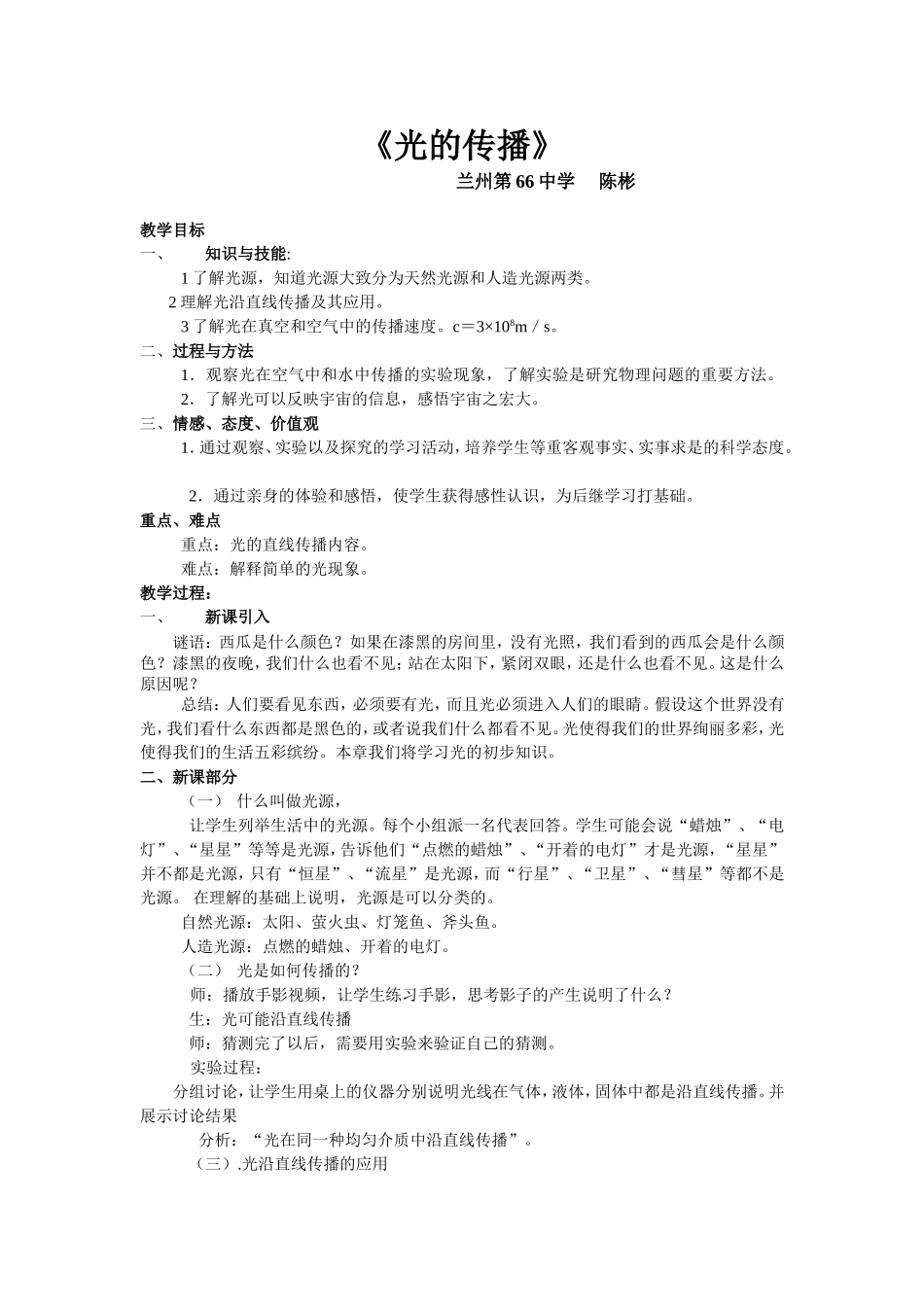 光的传播 (2)_第1页