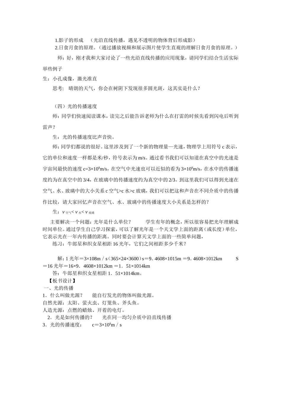 光的传播 (2)_第2页