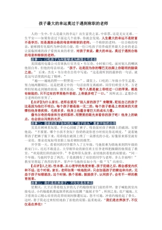 孩子最大的幸运莫过于遇到称职的老师