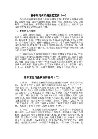 春季常见传染病预防宣传宣传稿