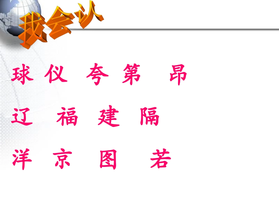 祖国在我心间课件 (2)_第3页