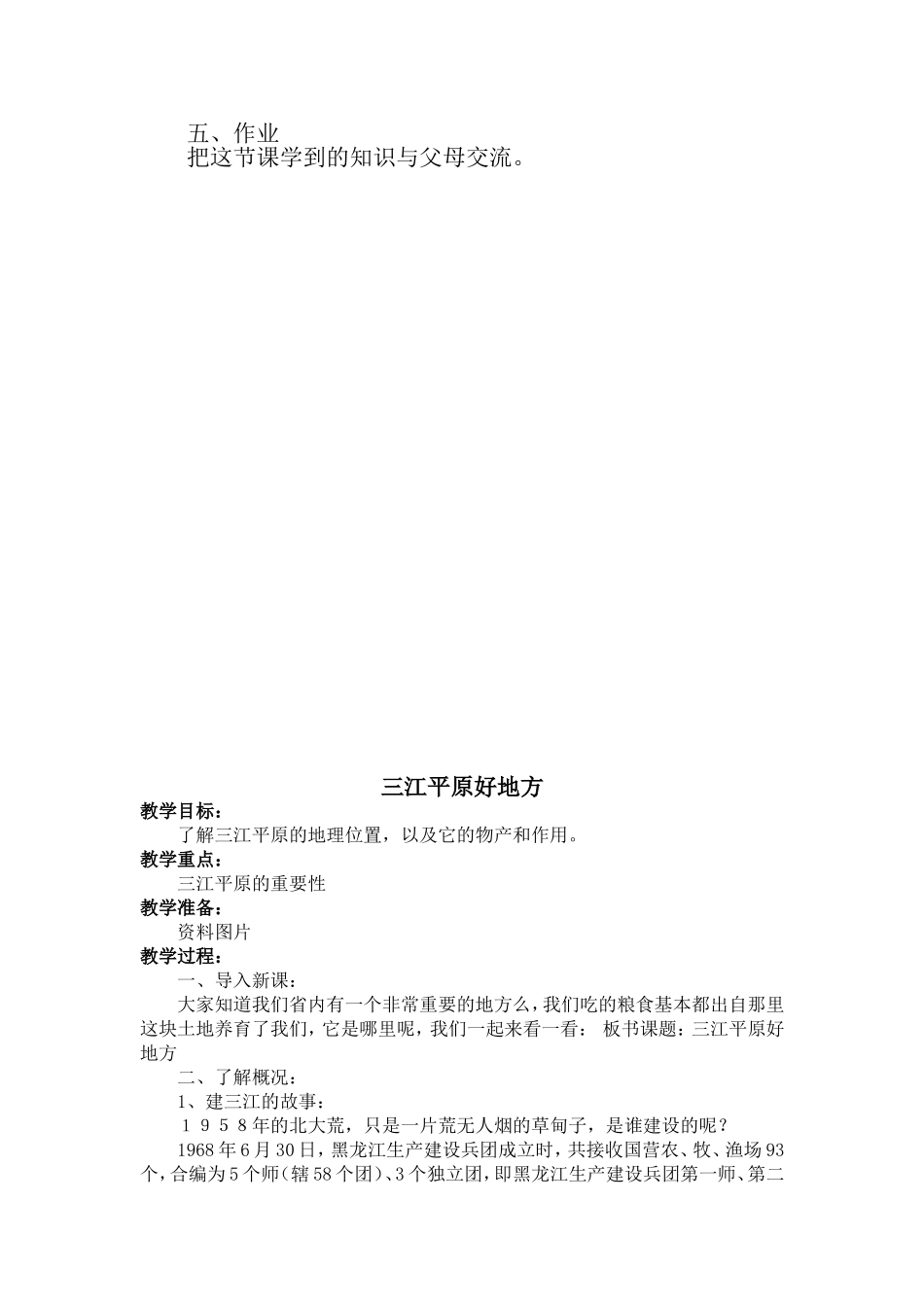 黑龙江省地方课程技术学科五年级第二学期第一课教学设计_第2页