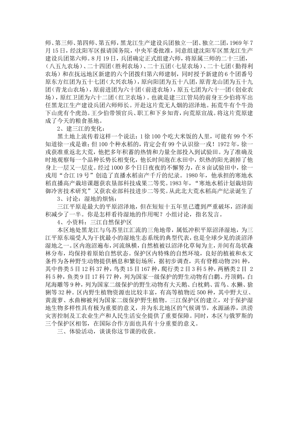 黑龙江省地方课程技术学科五年级第二学期第一课教学设计_第3页