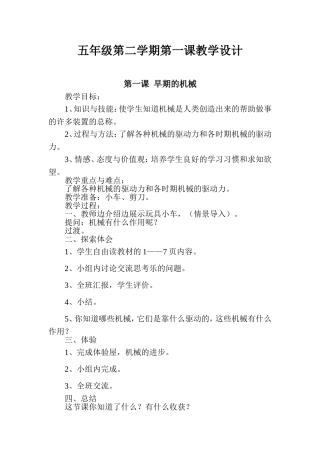 黑龙江省地方课程技术学科五年级第二学期第一课教学设计