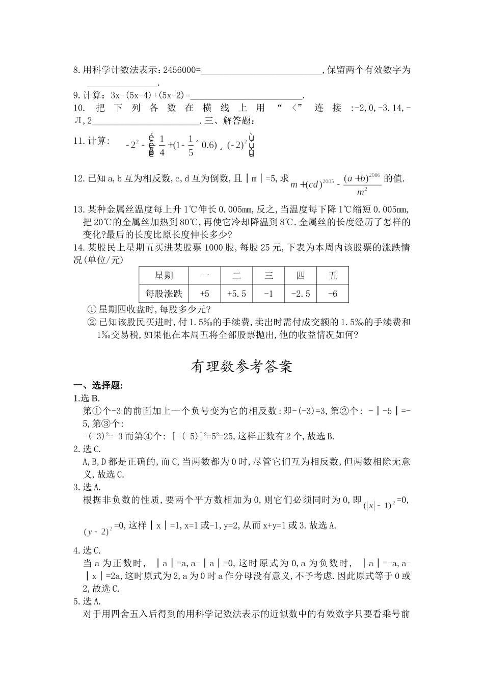 七年级有理数单元测试卷人教版_第2页