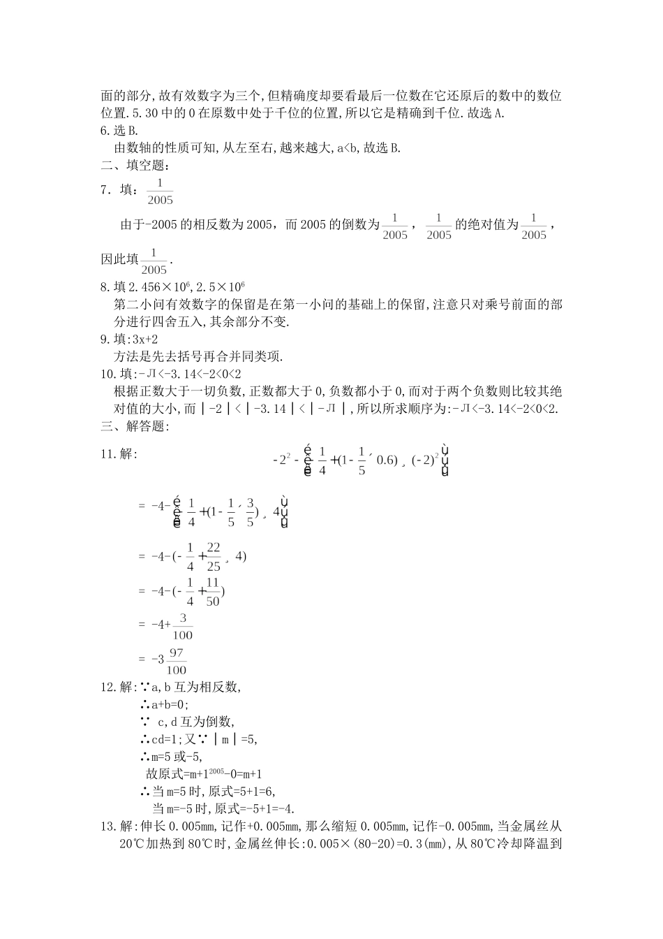 七年级有理数单元测试卷人教版_第3页