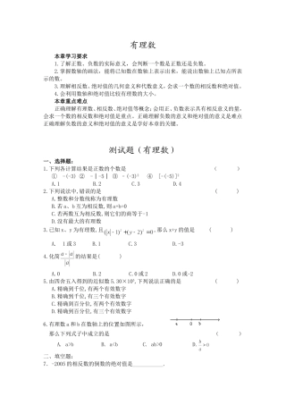 七年级有理数单元测试卷人教版
