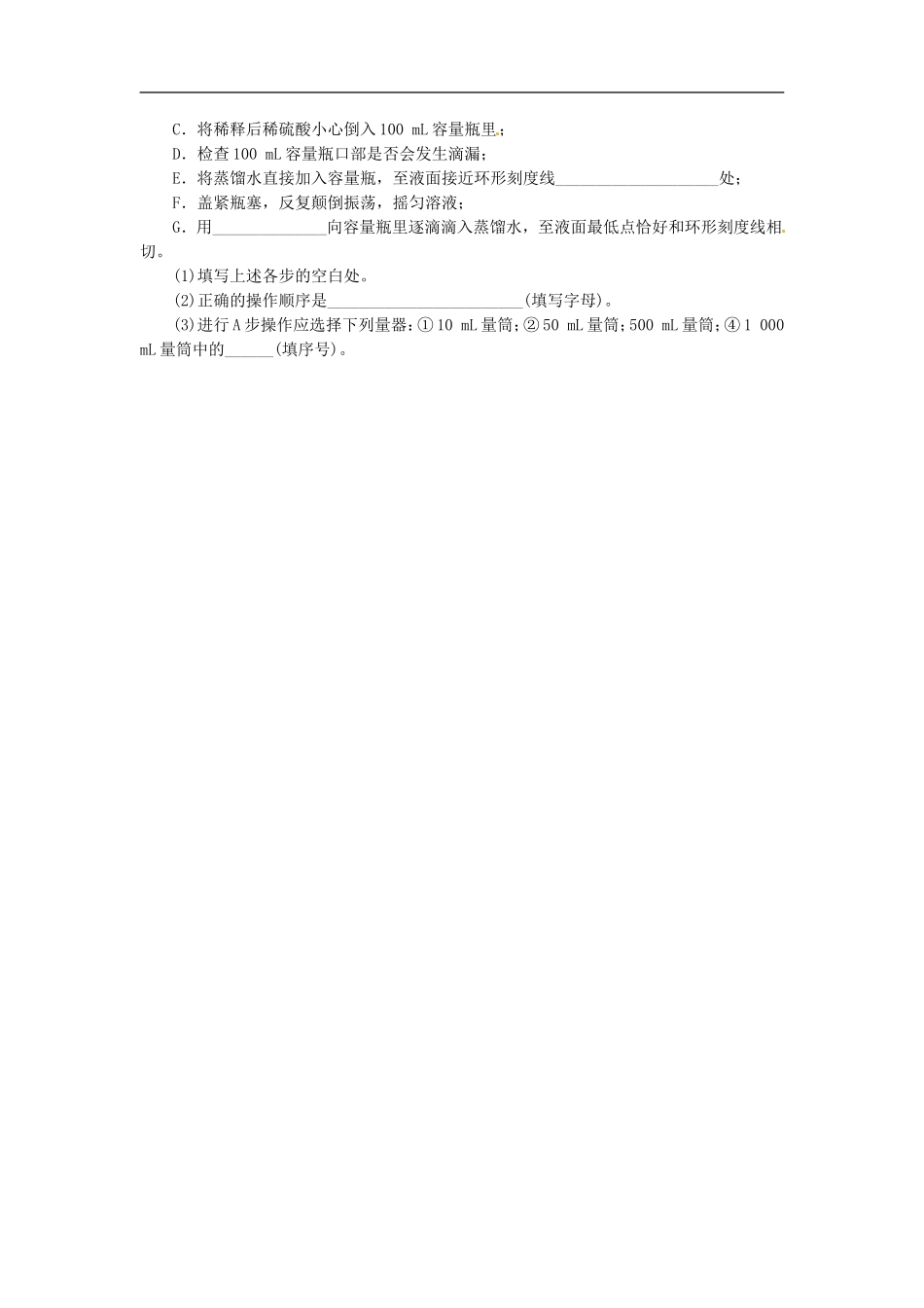 高中化学-1.3.3《物质的量浓度》随堂练习-鲁科版必修1_第2页