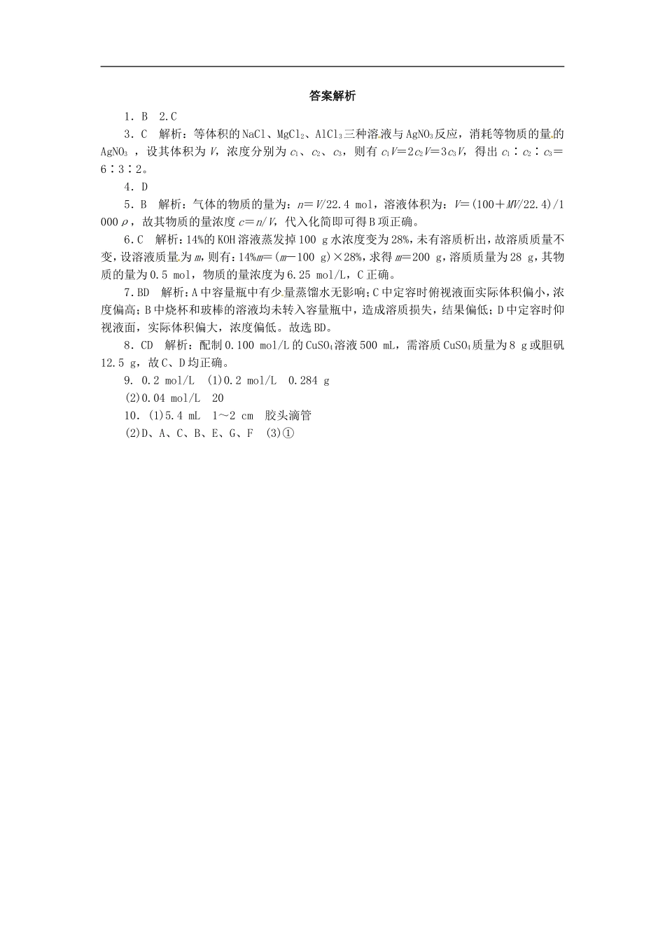 高中化学-1.3.3《物质的量浓度》随堂练习-鲁科版必修1_第3页