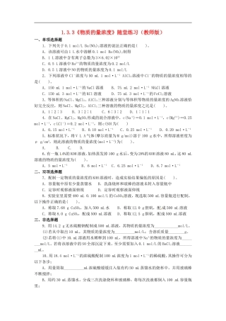 高中化学-1.3.3《物质的量浓度》随堂练习-鲁科版必修1