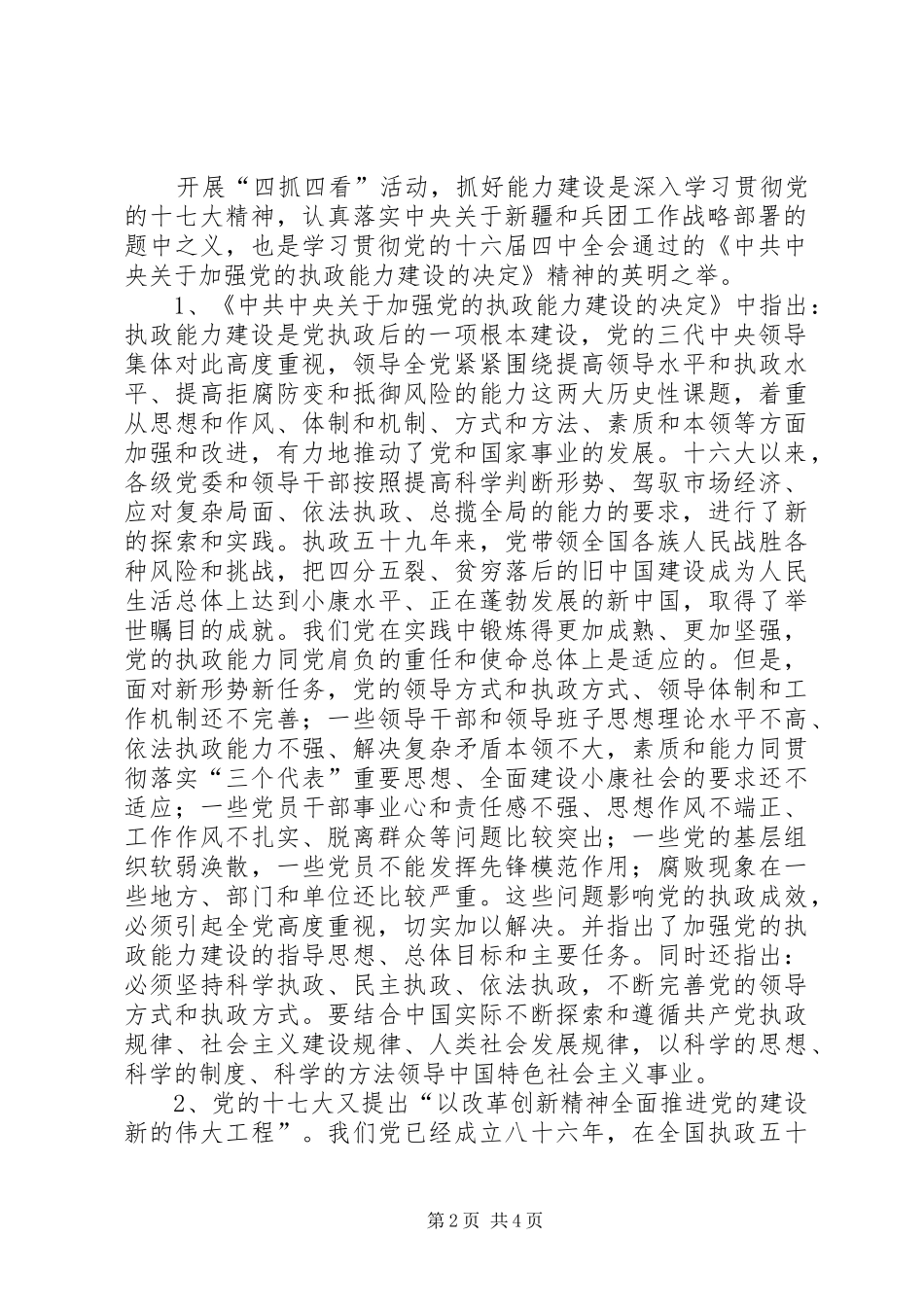 四治学习体会心得_第2页