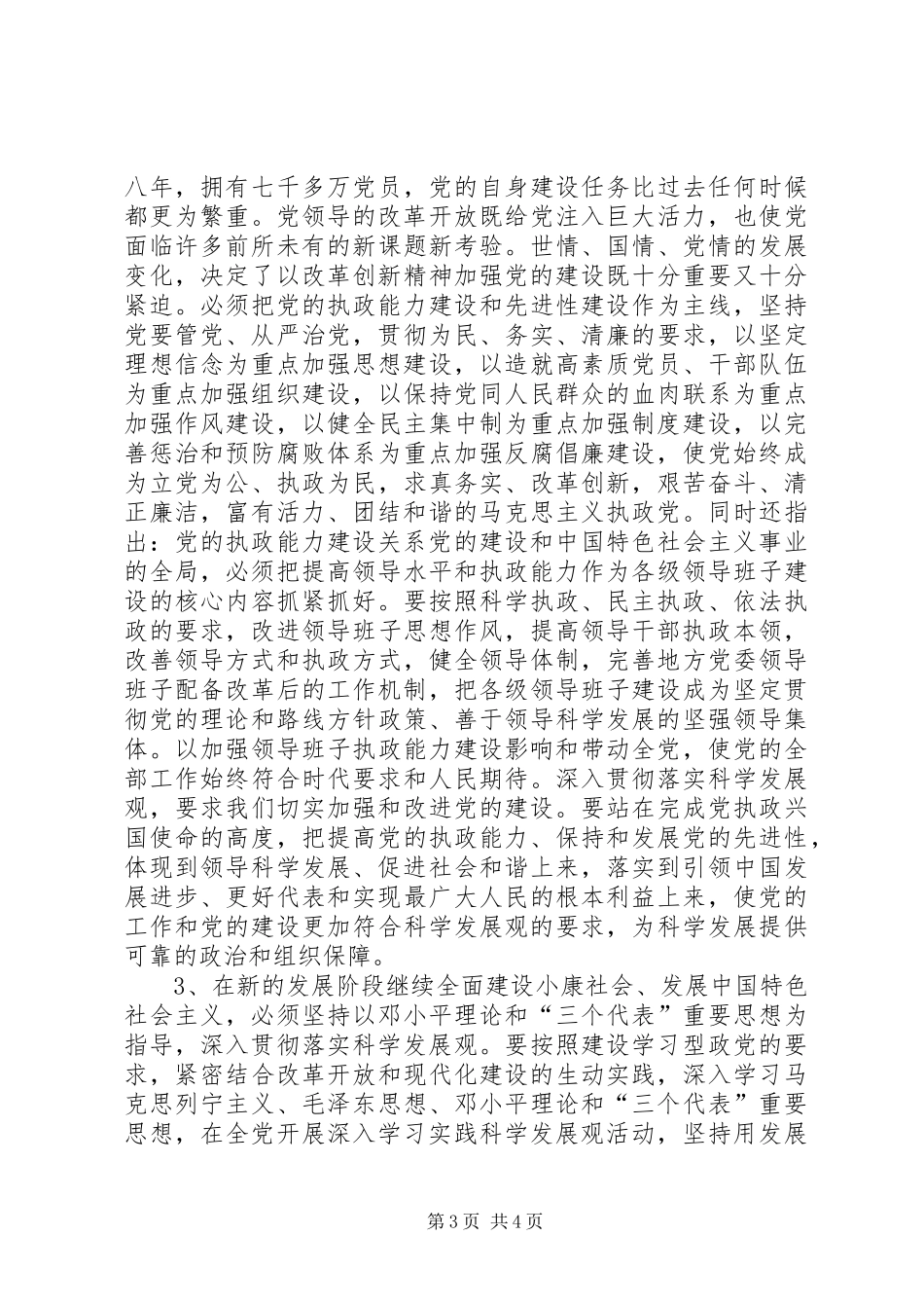 四治学习体会心得_第3页