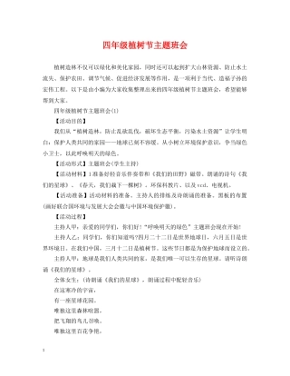 四年级植树节主题班会 